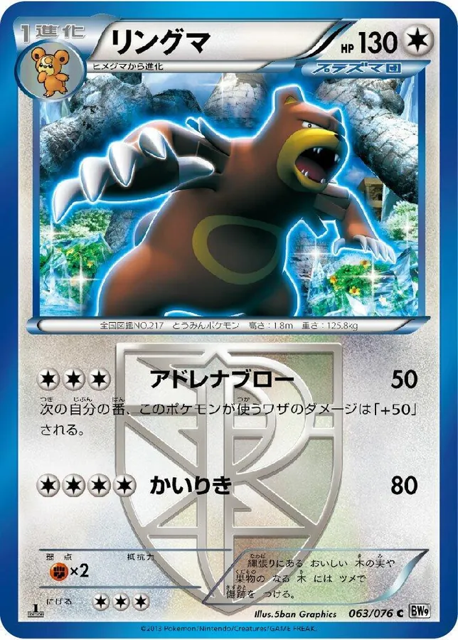 Ursaring [1st-Edition]